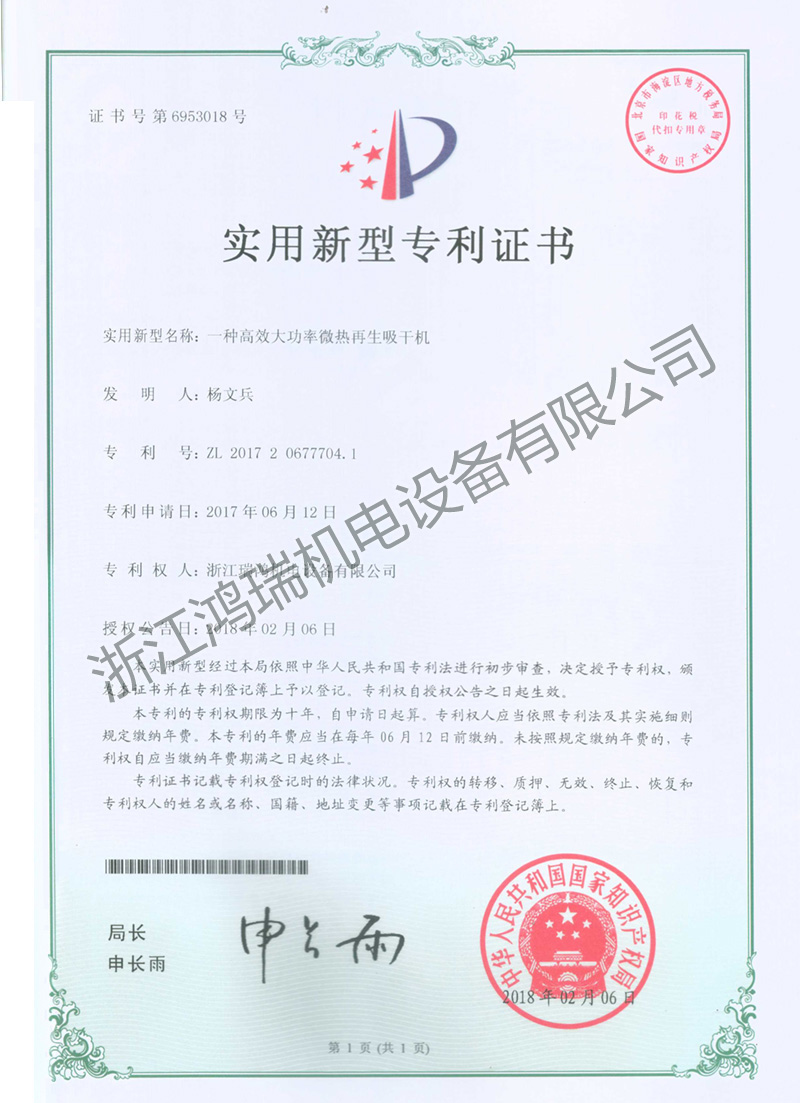 一种高效大功率微热再生吸干机ZL