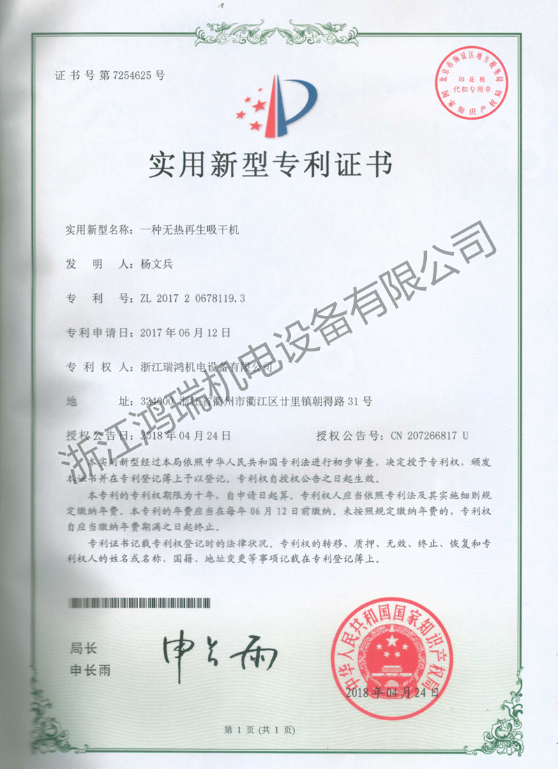一种无热再生吸干机ZL
